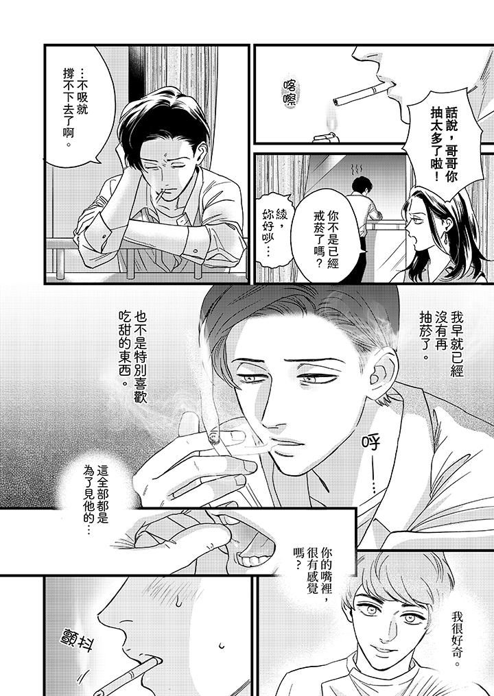 [Manga] Mr. Sanmori's lustful mouth Single book, same sex#[14P]-3