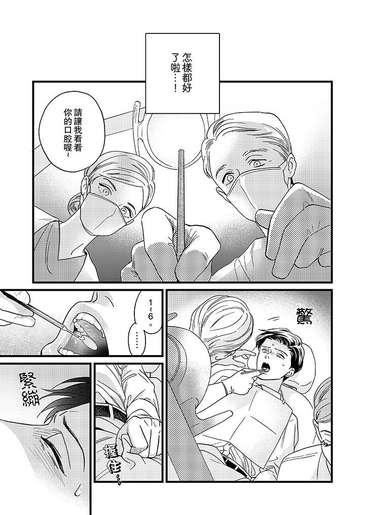 [Manga] Mr. Sanmori's lustful mouth Single book, same sex#[14P]-6