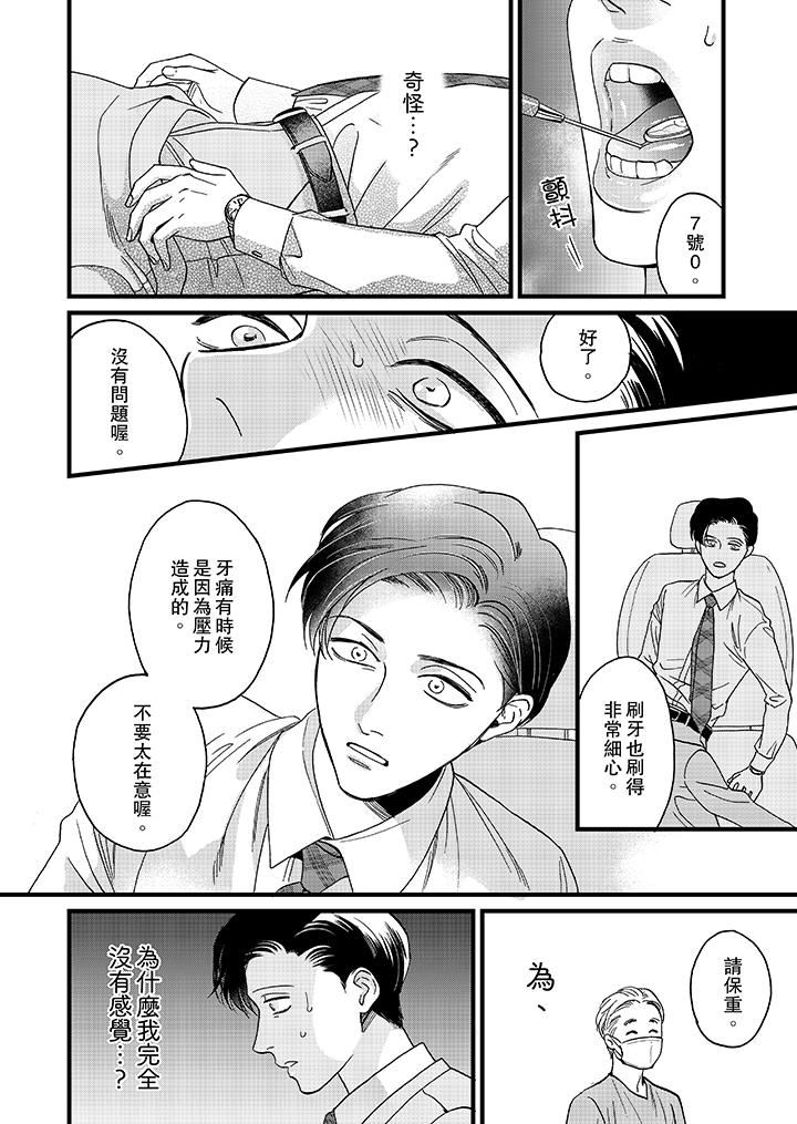 [Manga] Mr. Sanmori's lustful mouth Single book, same sex#[14P]-7