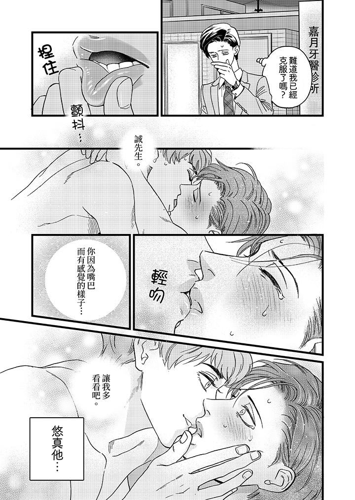 [Manga] Mr. Sanmori's lustful mouth Single book, same sex#[14P]-8