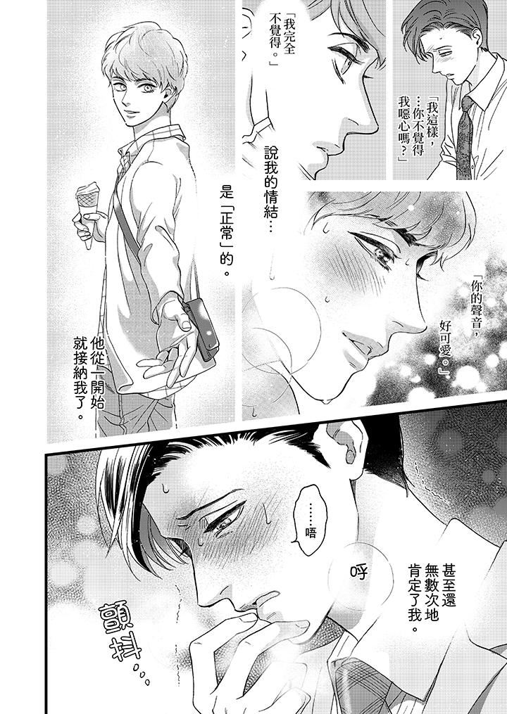 [Manga] Mr. Sanmori's lustful mouth Single book, same sex#[14P]-9