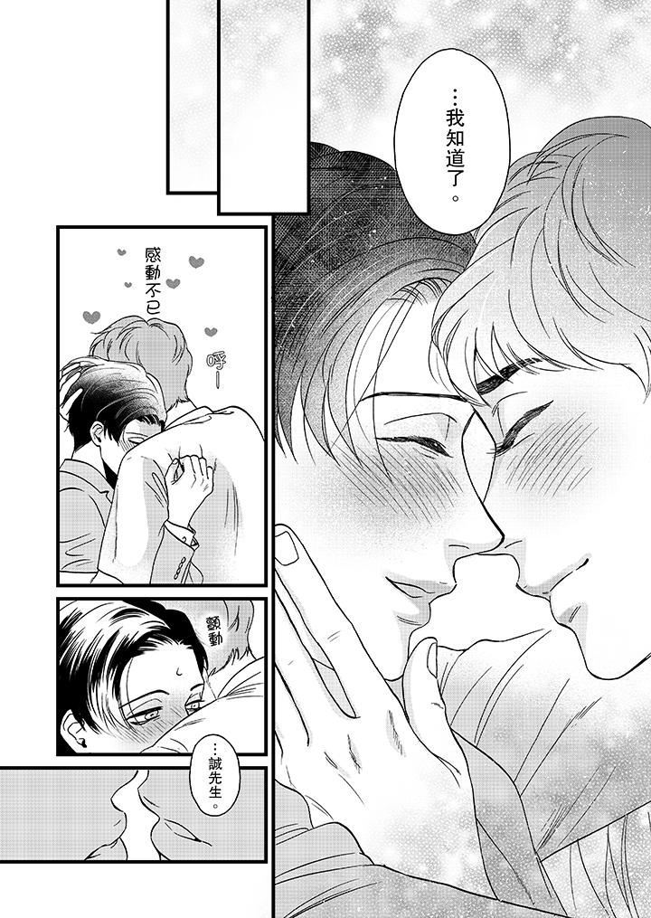[Manga] Mr. Sanmori's lustful mouth Single book, same sex#[14P]-11