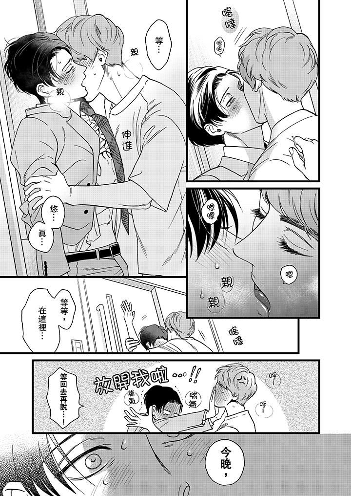 [Manga] Mr. Sanmori's lustful mouth Single book, same sex#[14P]-12