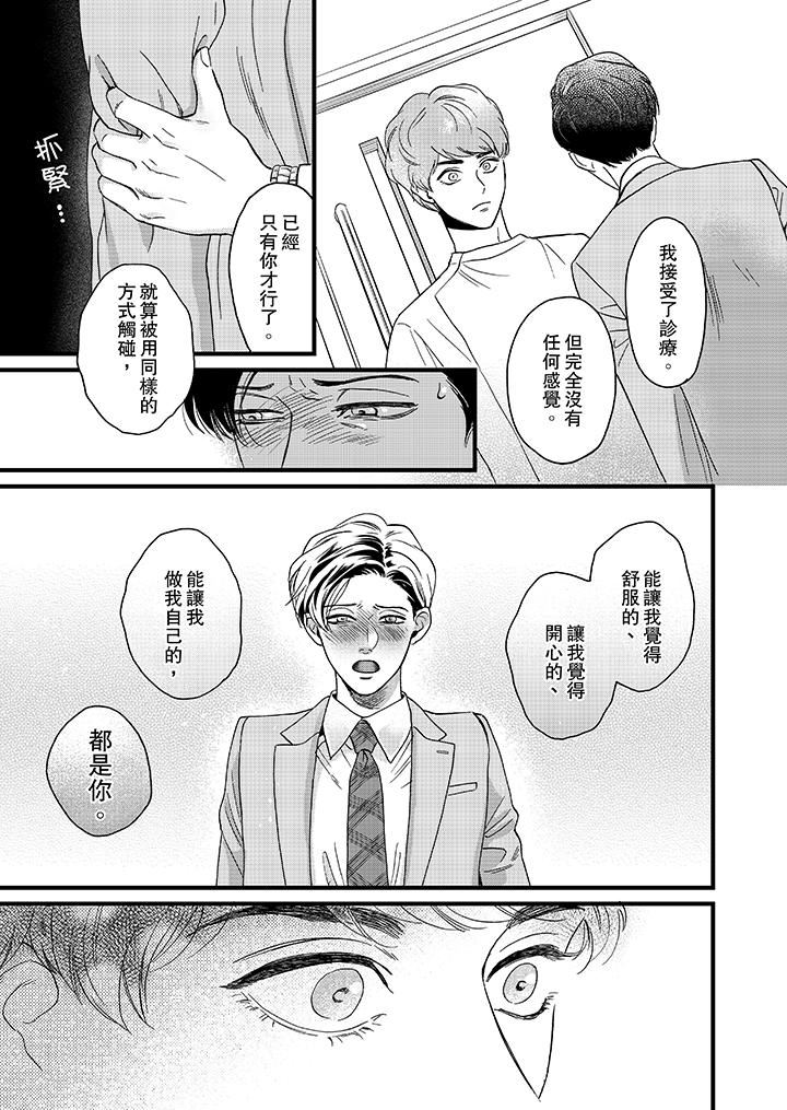 [Manga] Mr. Sanmori's lustful mouth Single book, same sex#[14P]-2