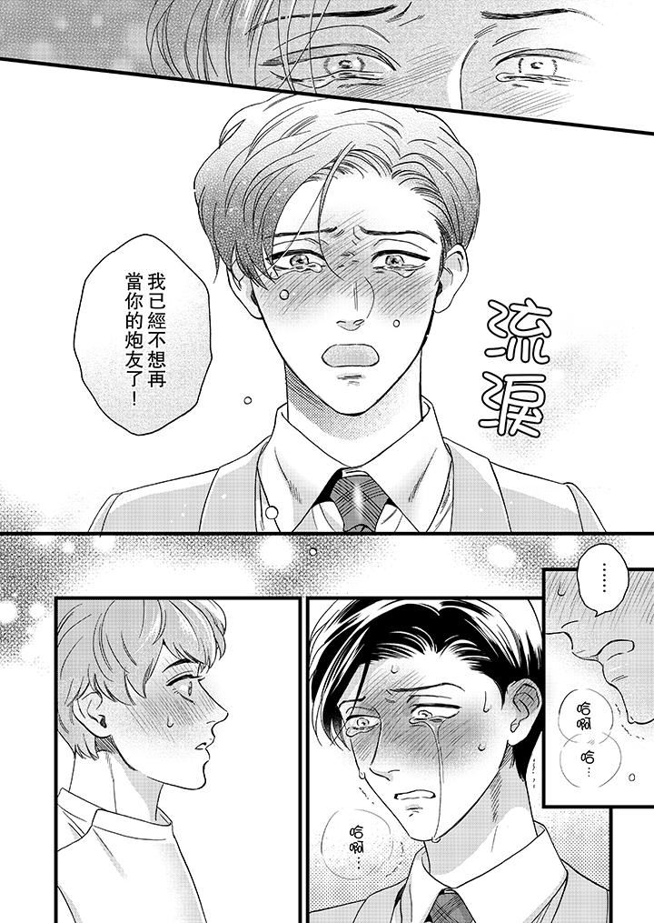 [Manga] Mr. Sanmori's lustful mouth Single book, same sex#[14P]-3
