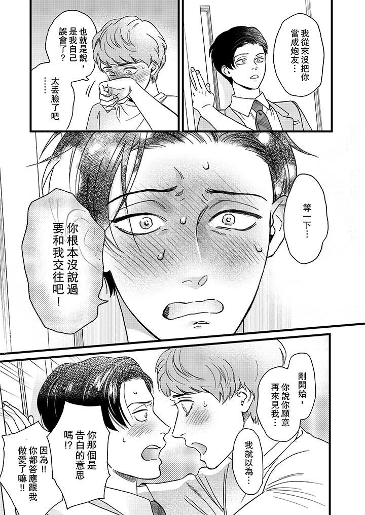 [Manga] Mr. Sanmori's lustful mouth Single book, same sex#[14P]-6
