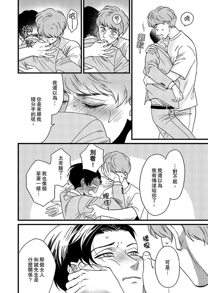 [Manga] Mr. Sanmori's lustful mouth Single book, same sex#[14P]-7