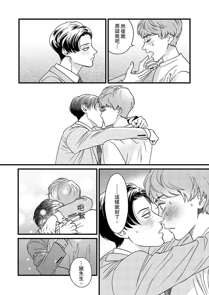 [Manga] Mr. Sanmori's lustful mouth Single book, same sex#[14P]-9