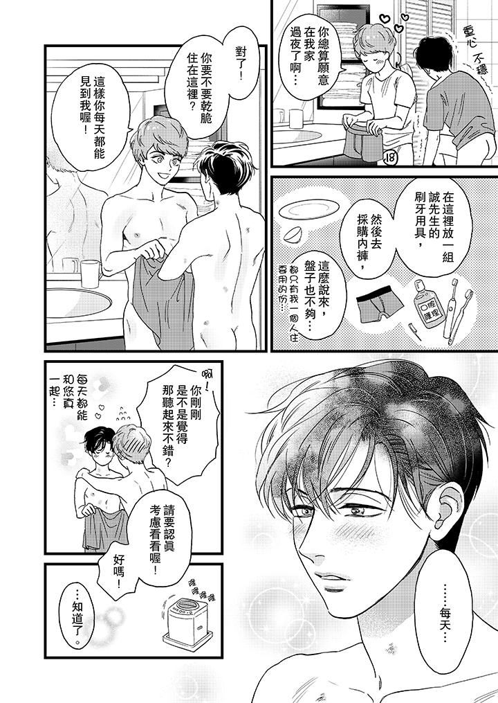 [日本漫画] 三森先生的好色嘴巴 单本,同性#[15P]-13