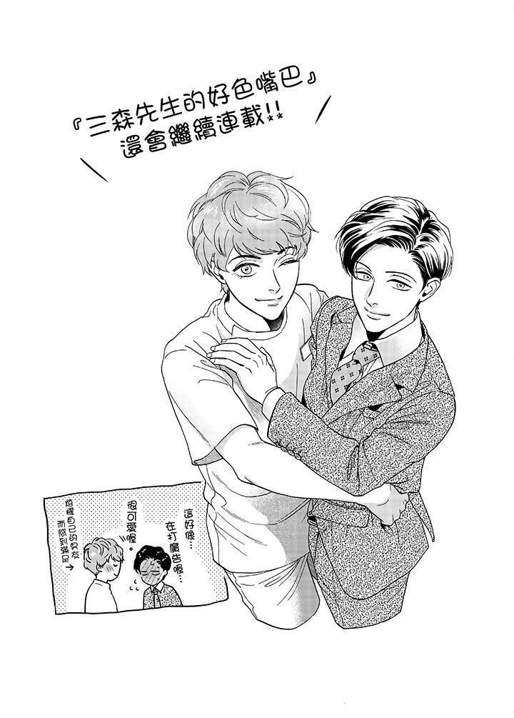 [日本漫画] 三森先生的好色嘴巴 单本,同性#[15P]-14