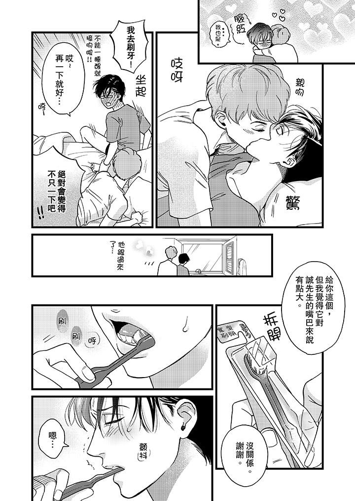 [日本漫画] 三森先生的好色嘴巴 单本,同性#[15P]-5
