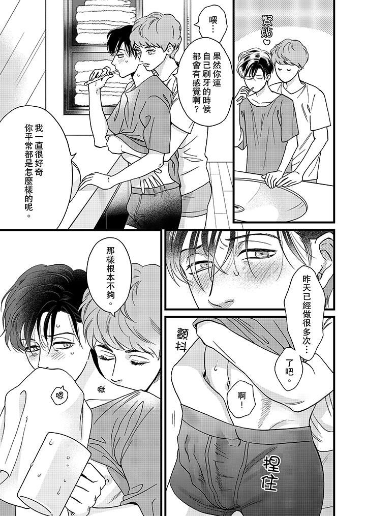 [日本漫画] 三森先生的好色嘴巴 单本,同性#[15P]-6