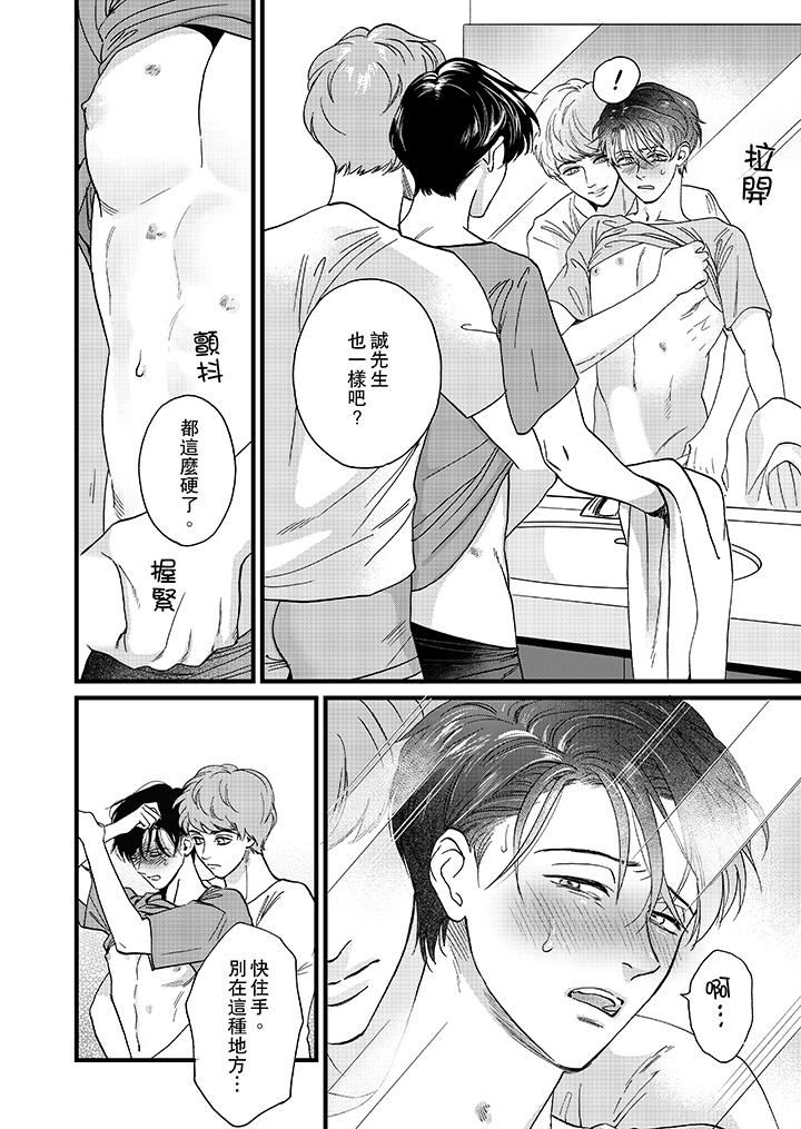 [日本漫画] 三森先生的好色嘴巴 单本,同性#[15P]-7