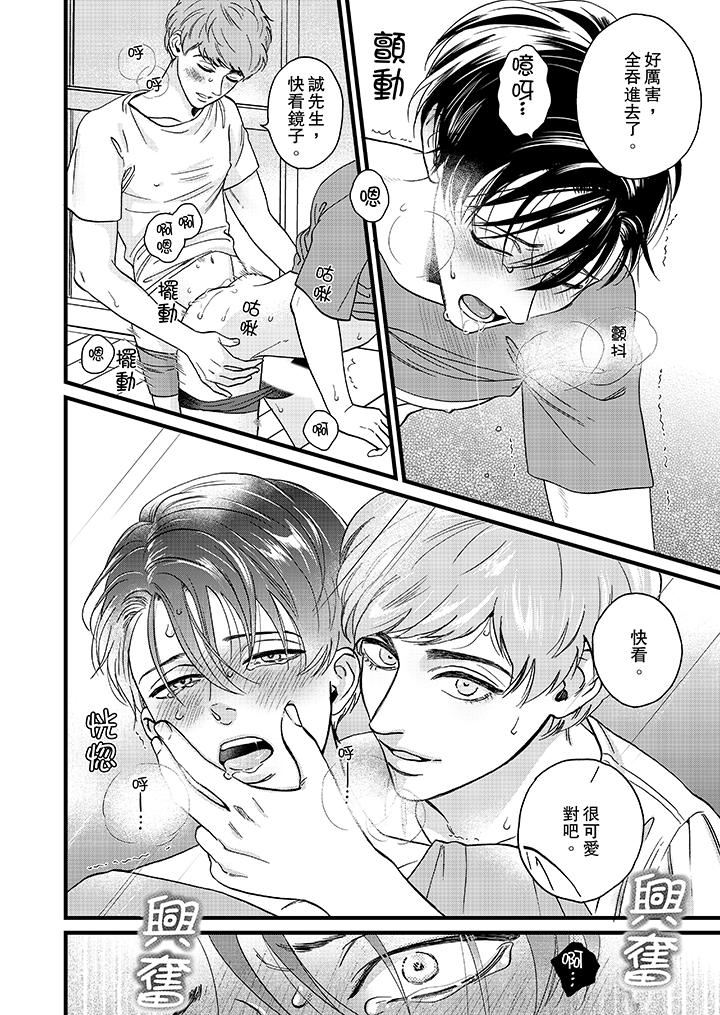 [日本漫画] 三森先生的好色嘴巴 单本,同性#[15P]-9