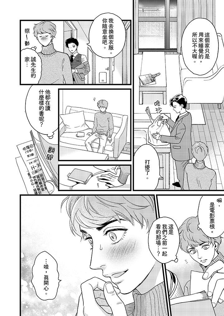 [Manga] Mr. Sanmori's lustful mouth Single book, same sex#[14P]-11