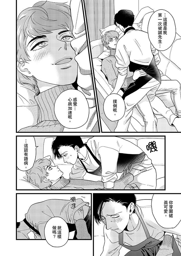 [Manga] Mr. Sanmori's lustful mouth Single book, same sex#[14P]-13