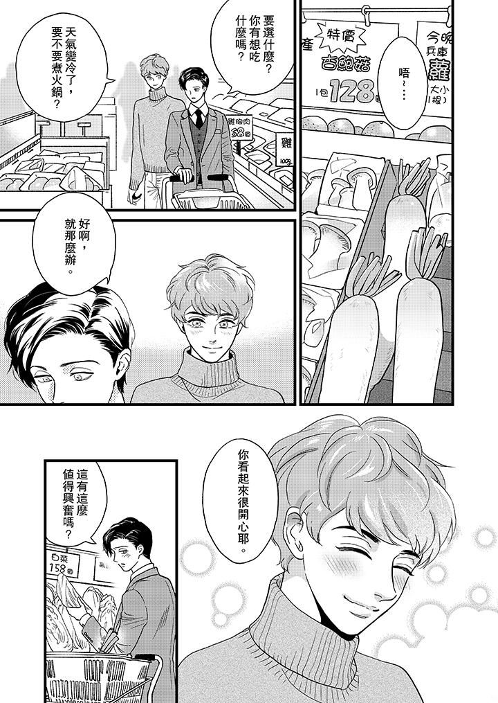[Manga] Mr. Sanmori's lustful mouth Single book, same sex#[14P]-2