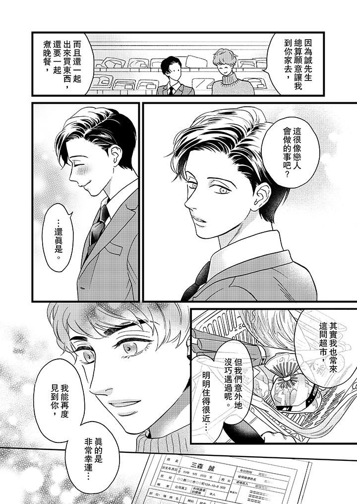 [Manga] Mr. Sanmori's lustful mouth Single book, same sex#[14P]-3