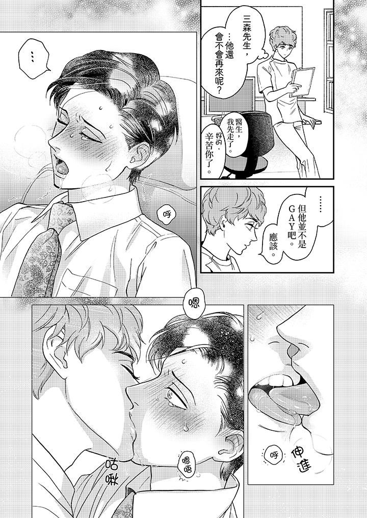 [Manga] Mr. Sanmori's lustful mouth Single book, same sex#[14P]-4