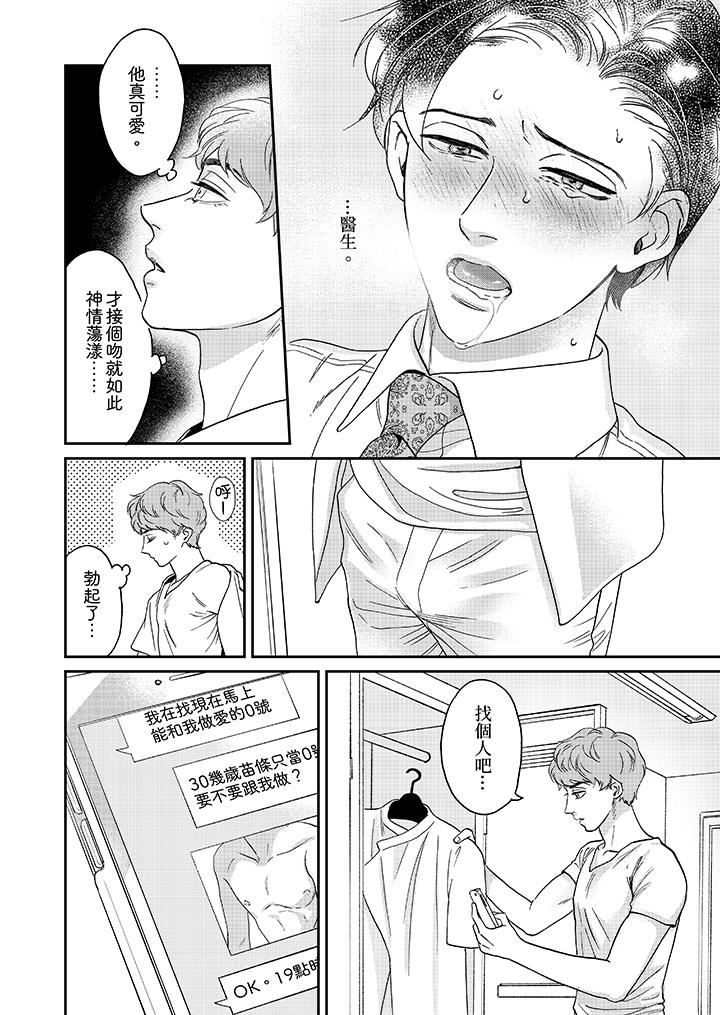 [Manga] Mr. Sanmori's lustful mouth Single book, same sex#[14P]-5