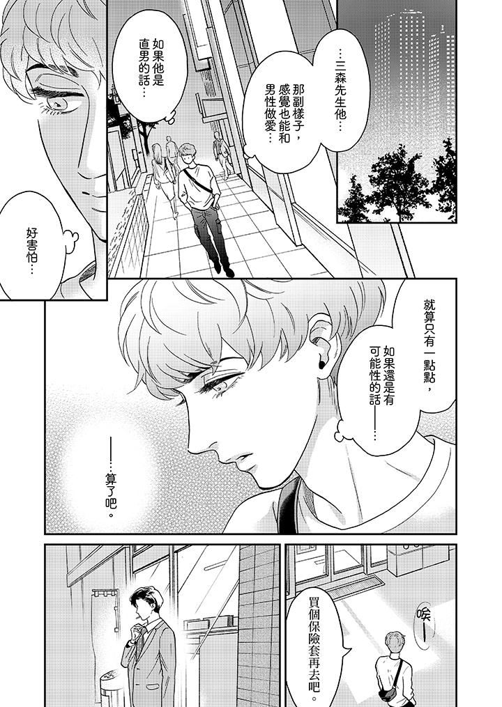 [Manga] Mr. Sanmori's lustful mouth Single book, same sex#[14P]-6