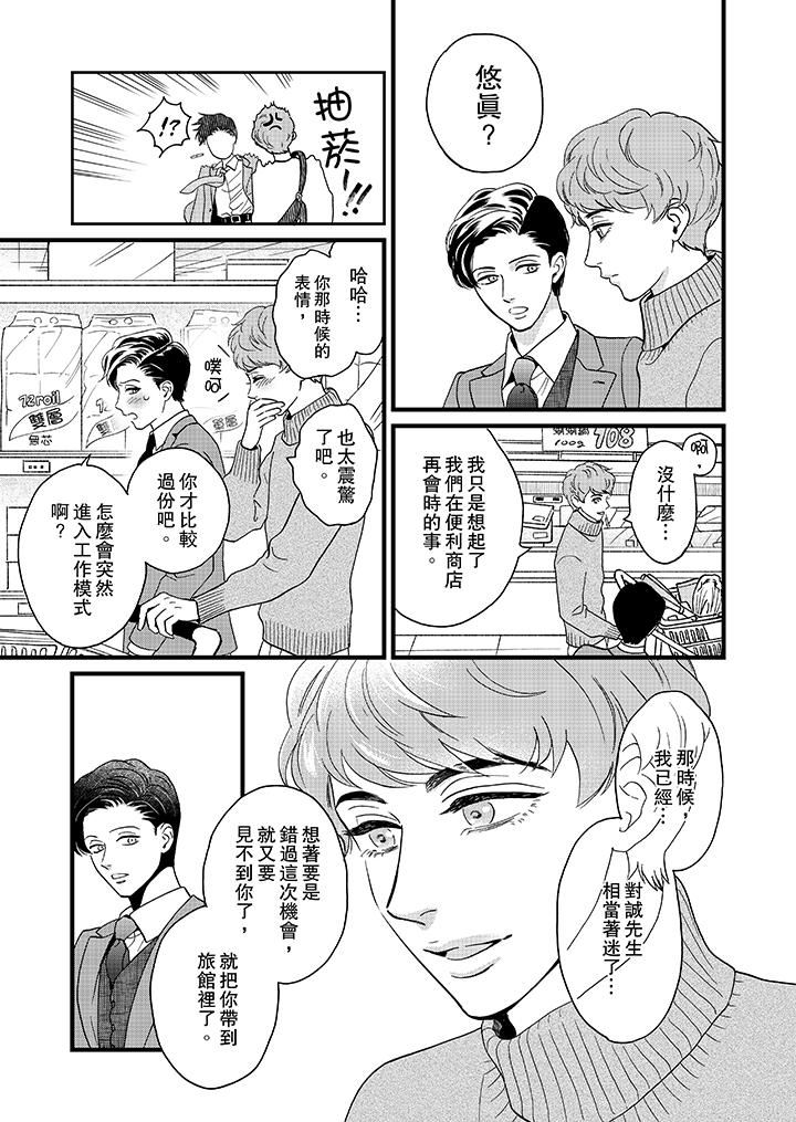 [Manga] Mr. Sanmori's lustful mouth Single book, same sex#[14P]-8