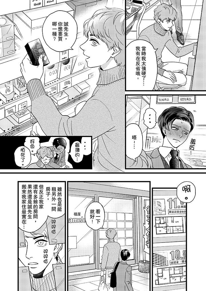 [Manga] Mr. Sanmori's lustful mouth Single book, same sex#[14P]-9