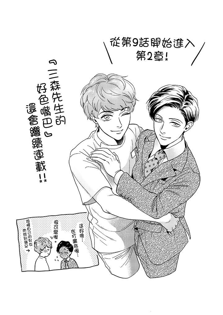 [Manga] Mr. Sanmori's lustful mouth Single book, same sex#[15P]-14