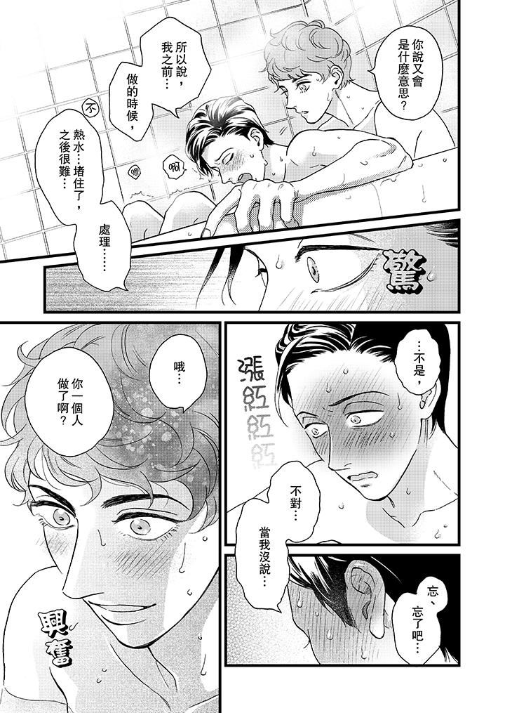 [Manga] Mr. Sanmori's lustful mouth Single book, same sex#[15P]-8