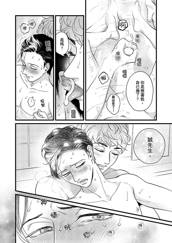 [Manga] Mr. Sanmori's lustful mouth Single book, same sex#[15P]-9