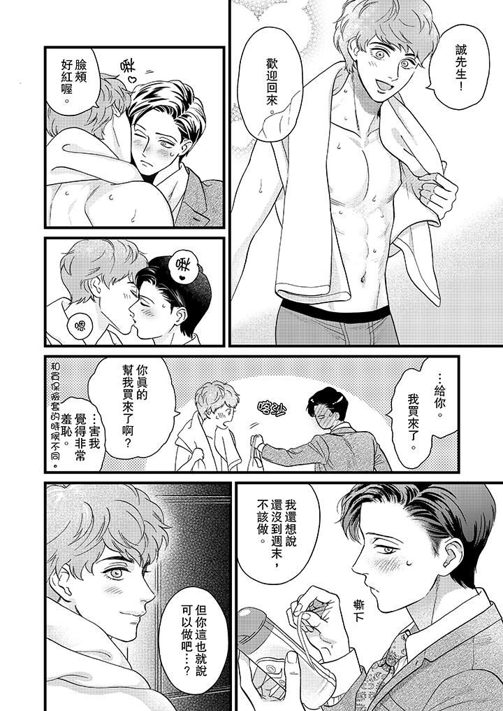 [Manga] Mr. Sanmori's lustful mouth Single book, same sex#[14P]-3