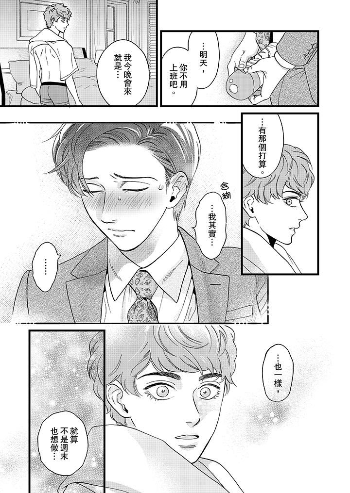 [Manga] Mr. Sanmori's lustful mouth Single book, same sex#[14P]-4