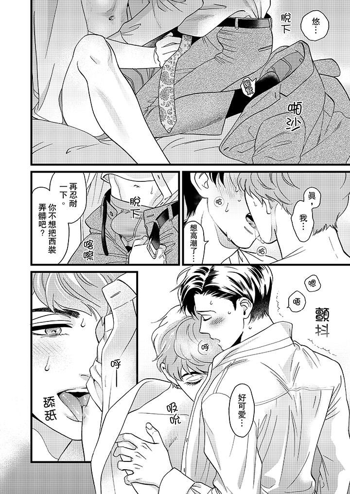 [Manga] Mr. Sanmori's lustful mouth Single book, same sex#[14P]-7