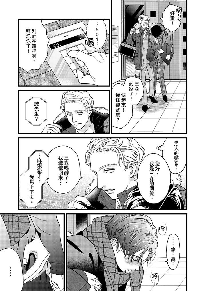 [Manga] Mr. Sanmori's lustful mouth Single book, same sex#[14P]-10