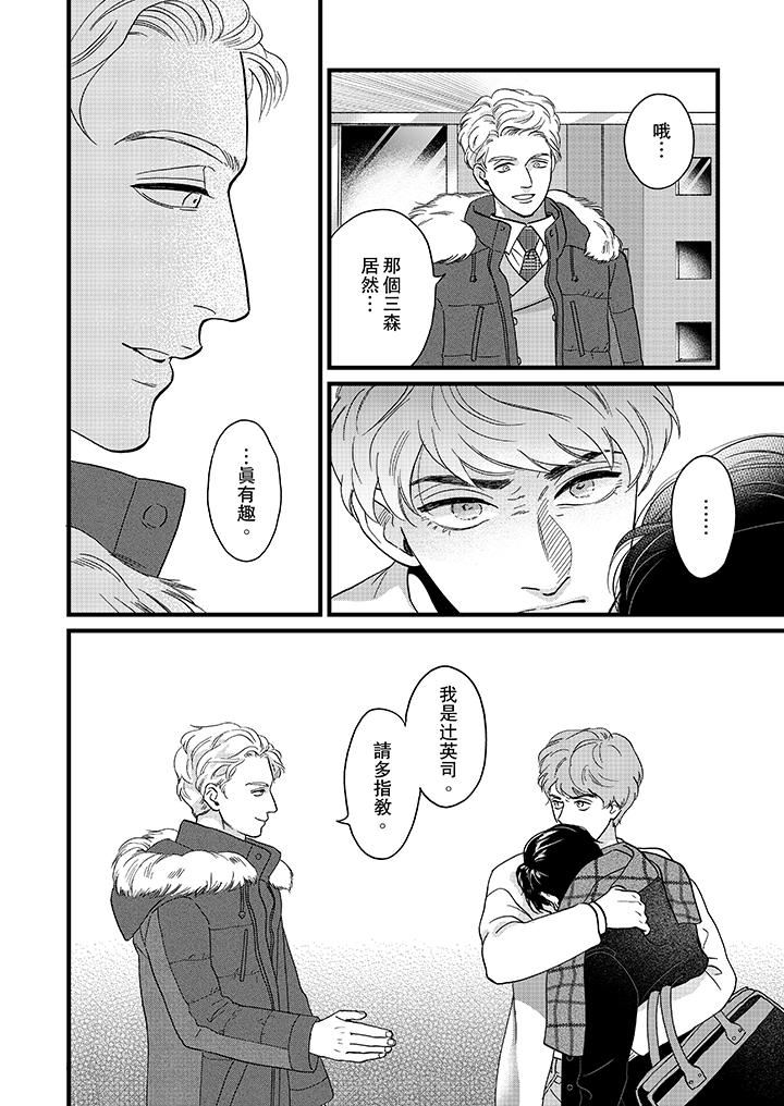 [Manga] Mr. Sanmori's lustful mouth Single book, same sex#[14P]-13