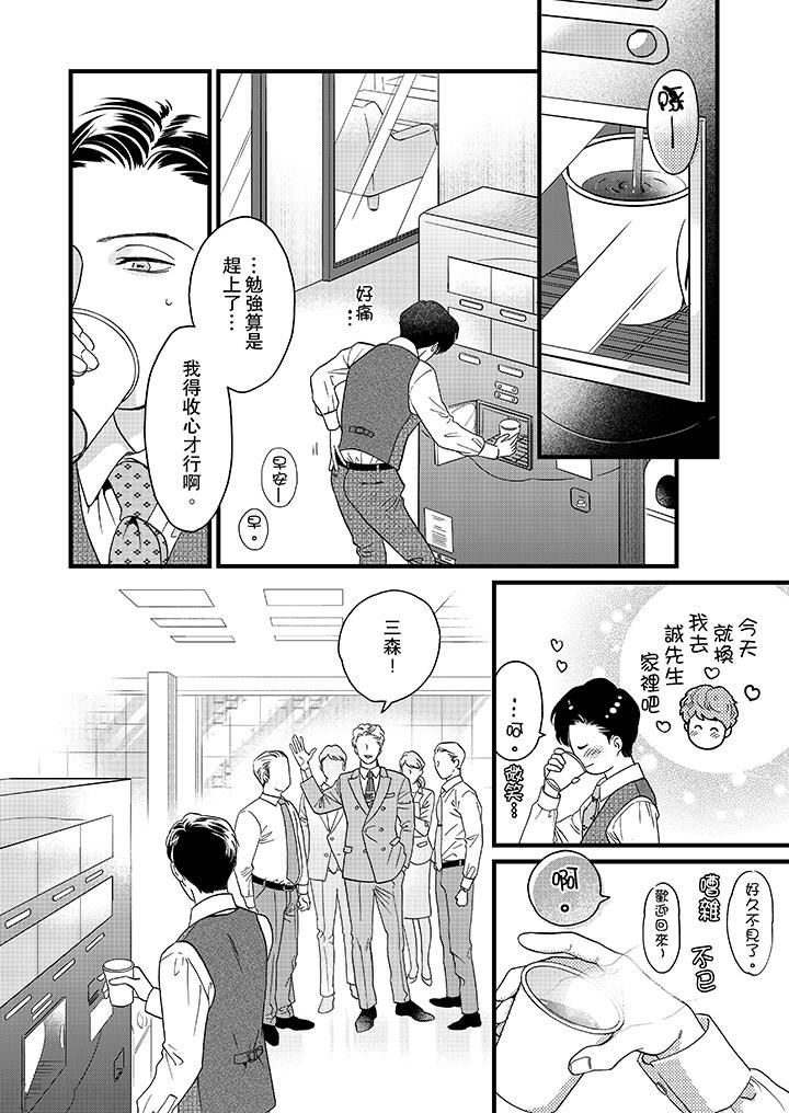 [Manga] Mr. Sanmori's lustful mouth Single book, same sex#[14P]-3