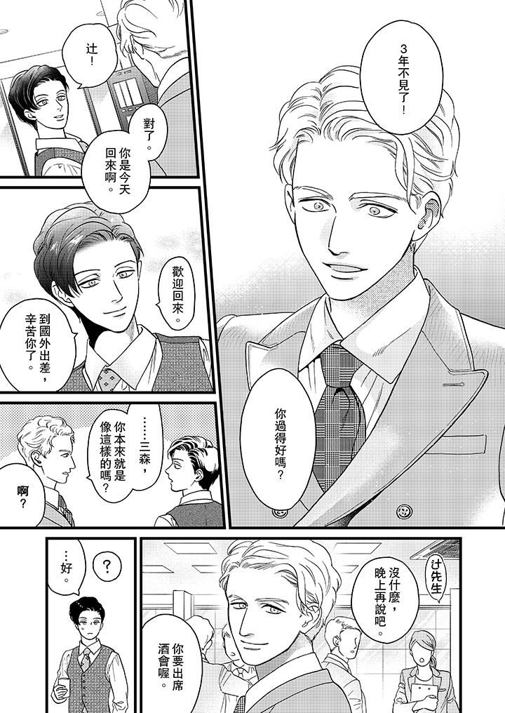[Manga] Mr. Sanmori's lustful mouth Single book, same sex#[14P]-4