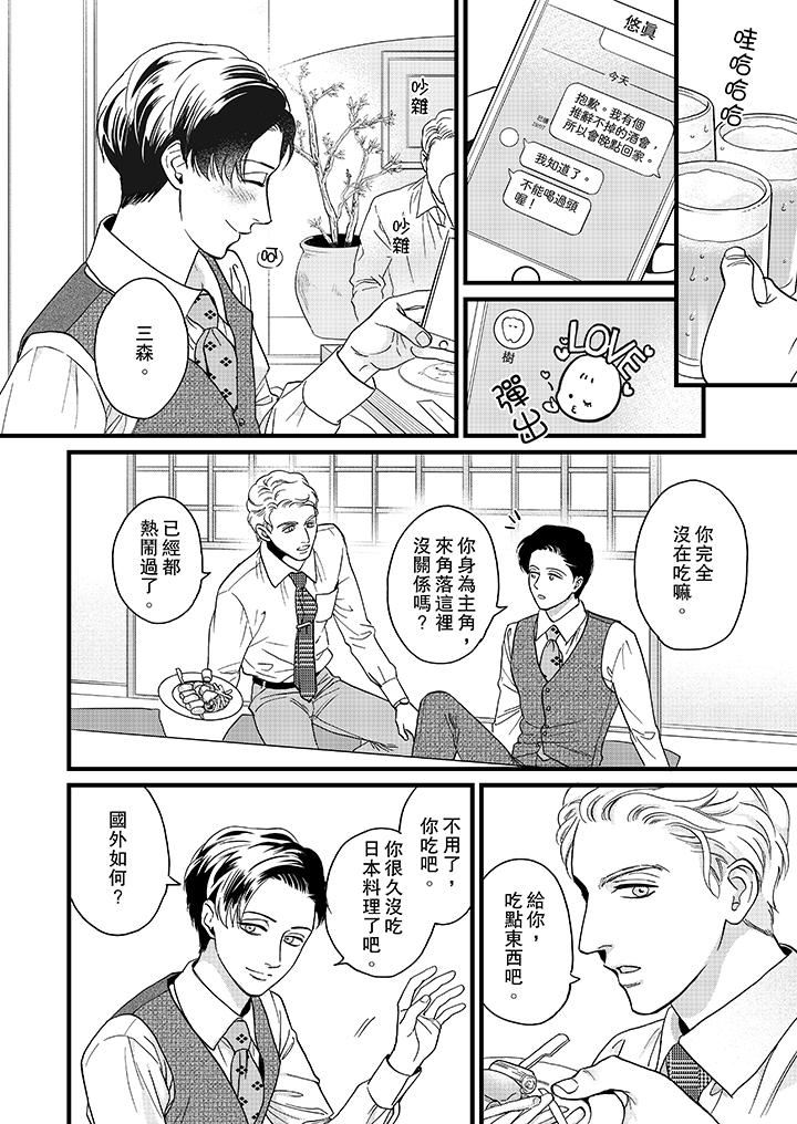 [Manga] Mr. Sanmori's lustful mouth Single book, same sex#[14P]-5