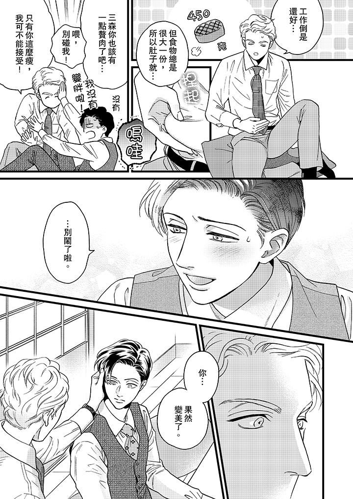[Manga] Mr. Sanmori's lustful mouth Single book, same sex#[14P]-6
