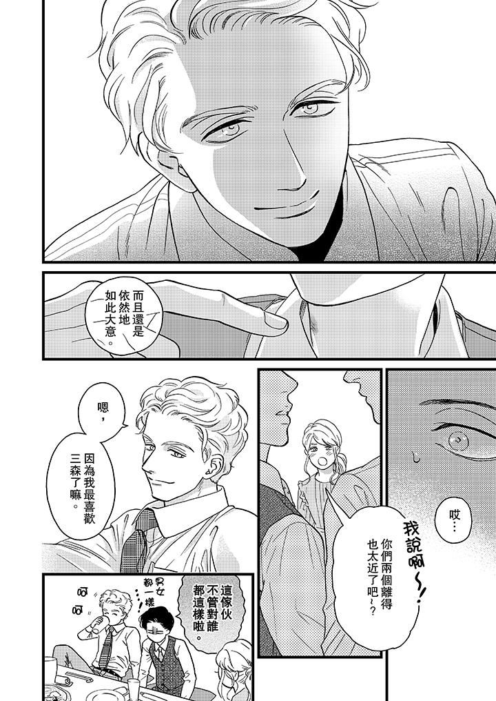 [Manga] Mr. Sanmori's lustful mouth Single book, same sex#[14P]-7