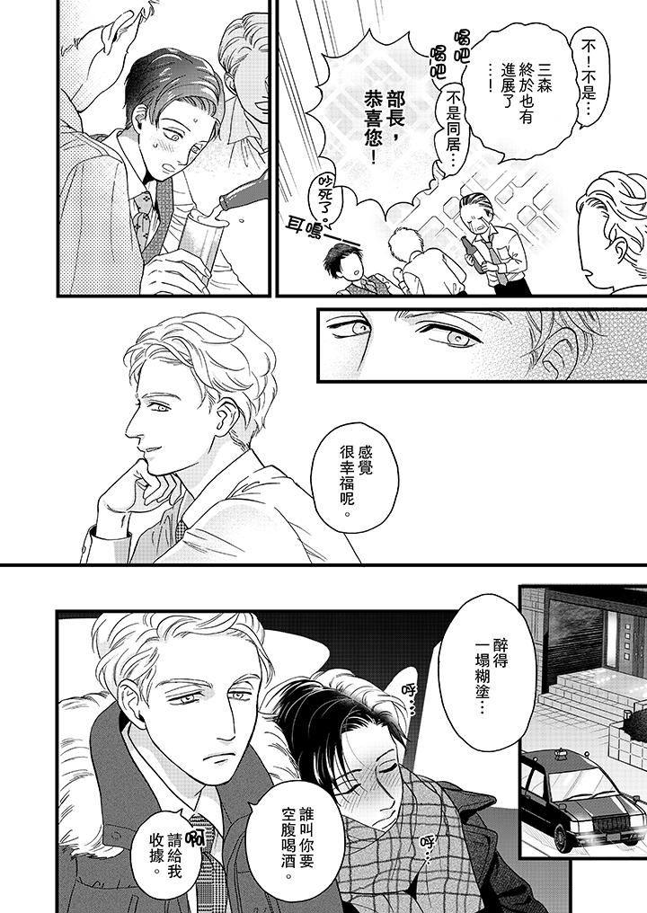 [Manga] Mr. Sanmori's lustful mouth Single book, same sex#[14P]-9