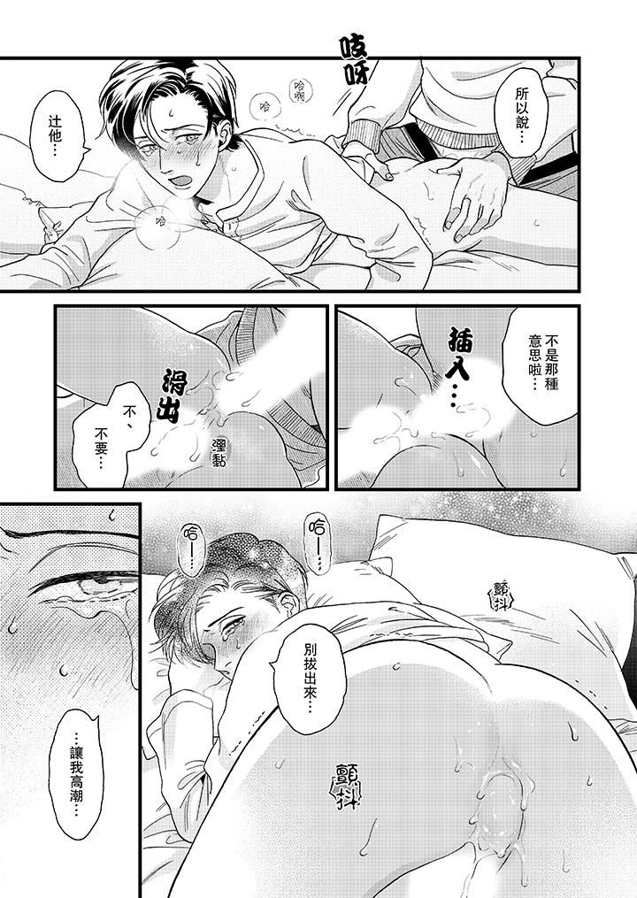 [日本漫画] 三森先生的好色嘴巴 单本,同性#[14P]-10