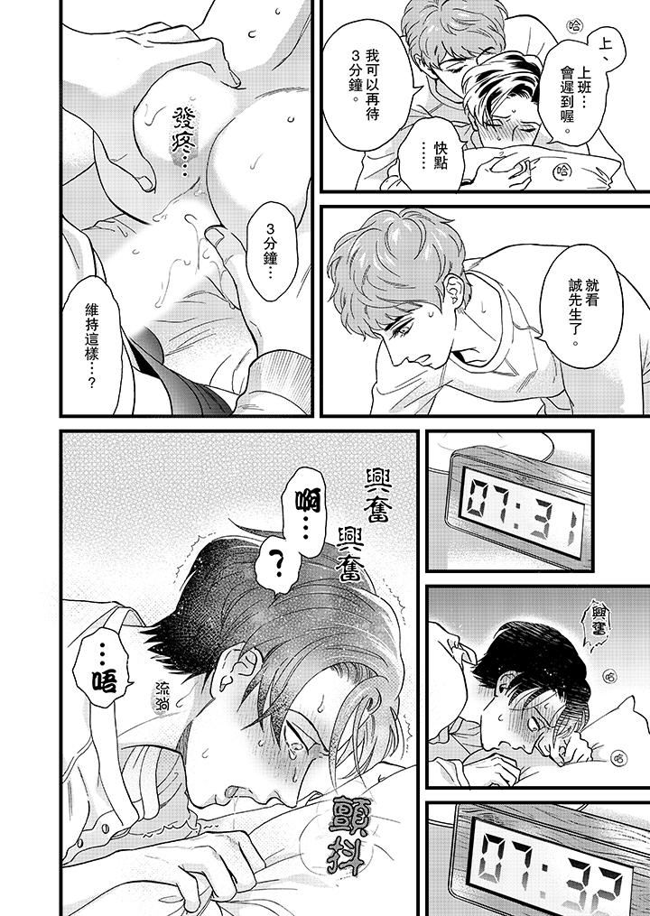 [日本漫画] 三森先生的好色嘴巴 单本,同性#[14P]-11