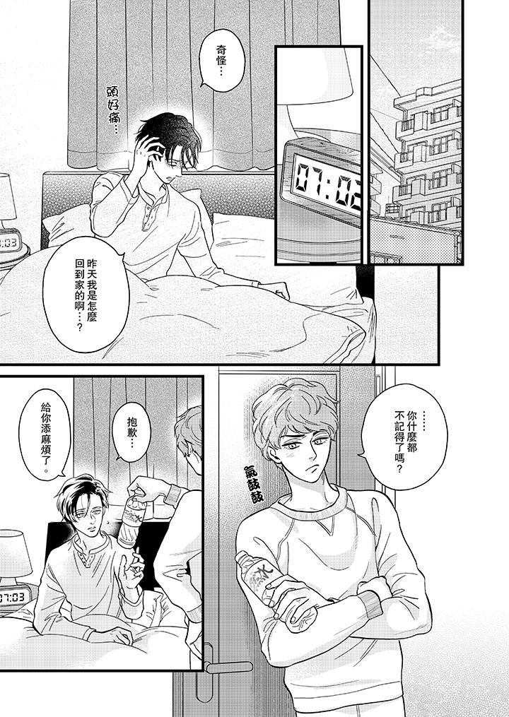 [日本漫画] 三森先生的好色嘴巴 单本,同性#[14P]-2