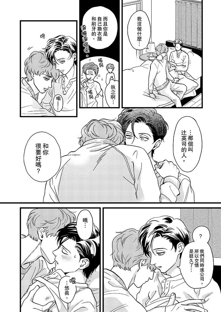 [日本漫画] 三森先生的好色嘴巴 单本,同性#[14P]-3