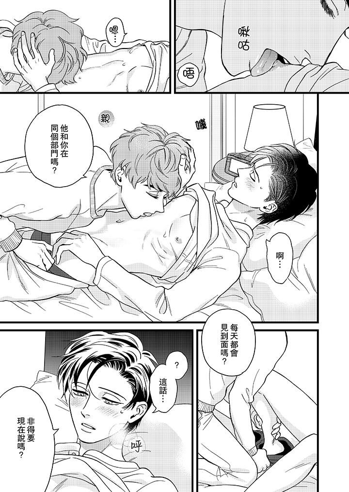 [日本漫画] 三森先生的好色嘴巴 单本,同性#[14P]-4