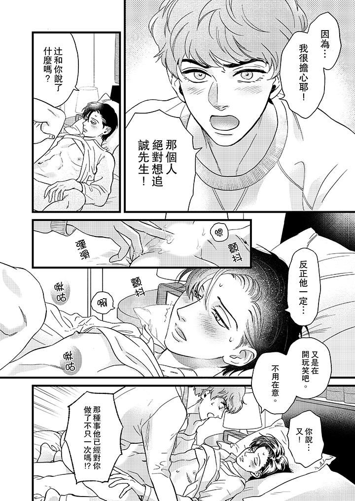 [日本漫画] 三森先生的好色嘴巴 单本,同性#[14P]-5
