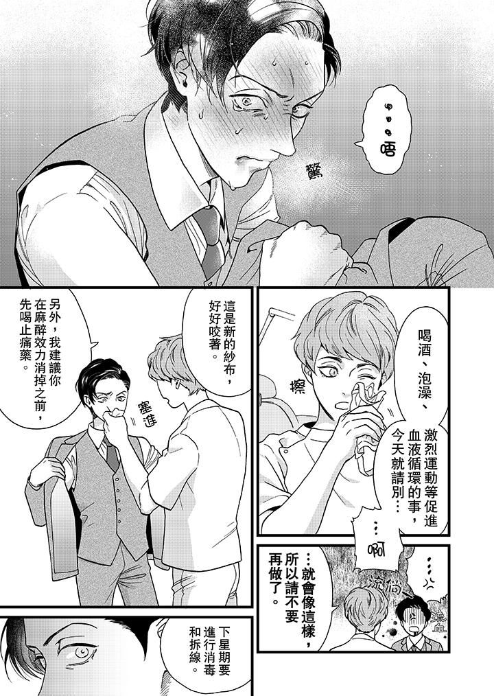 [日本漫画] 三森先生的好色嘴巴 单本,同性#[14P]-12