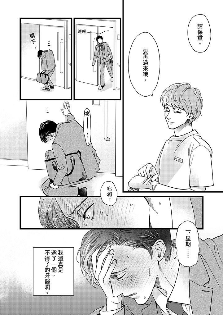 [日本漫画] 三森先生的好色嘴巴 单本,同性#[14P]-13