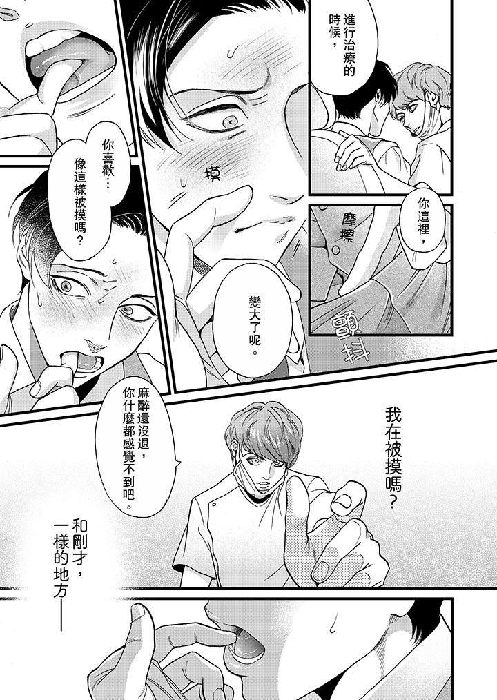 [日本漫画] 三森先生的好色嘴巴 单本,同性#[14P]-2